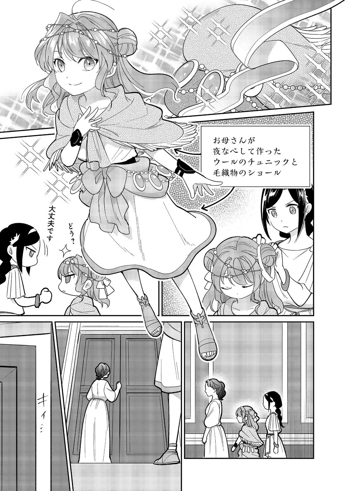 Tensei Dai Majo no Isekai Kurashi – Kodai Roman-Fuu Kokka de Hajimeru Mahou Kenkyuu - Chapter 2 - Page 23